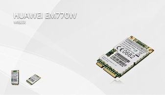 金德創(chuàng)正式代理華為EM770W 3G模塊，深耕WCDMA/HSPA無線通信市場