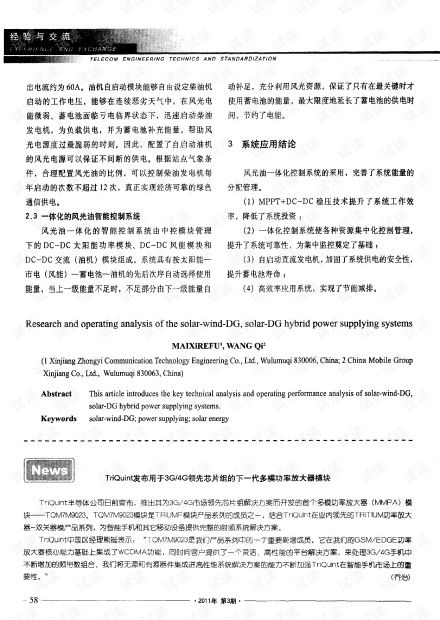 技術(shù)前沿·革新驅(qū)動(dòng) triquint發(fā)布面向3G/4G系統(tǒng)的下一代多模功率放大器模塊
